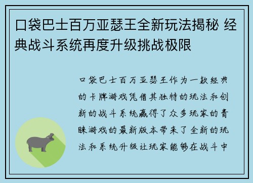 口袋巴士百万亚瑟王全新玩法揭秘 经典战斗系统再度升级挑战极限